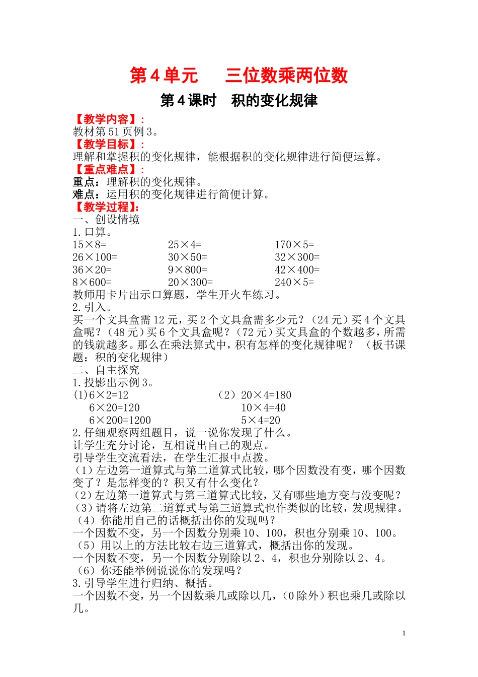 第4课时 积的变化规律(www.haolaoshi.shop)(1).doc_第1页