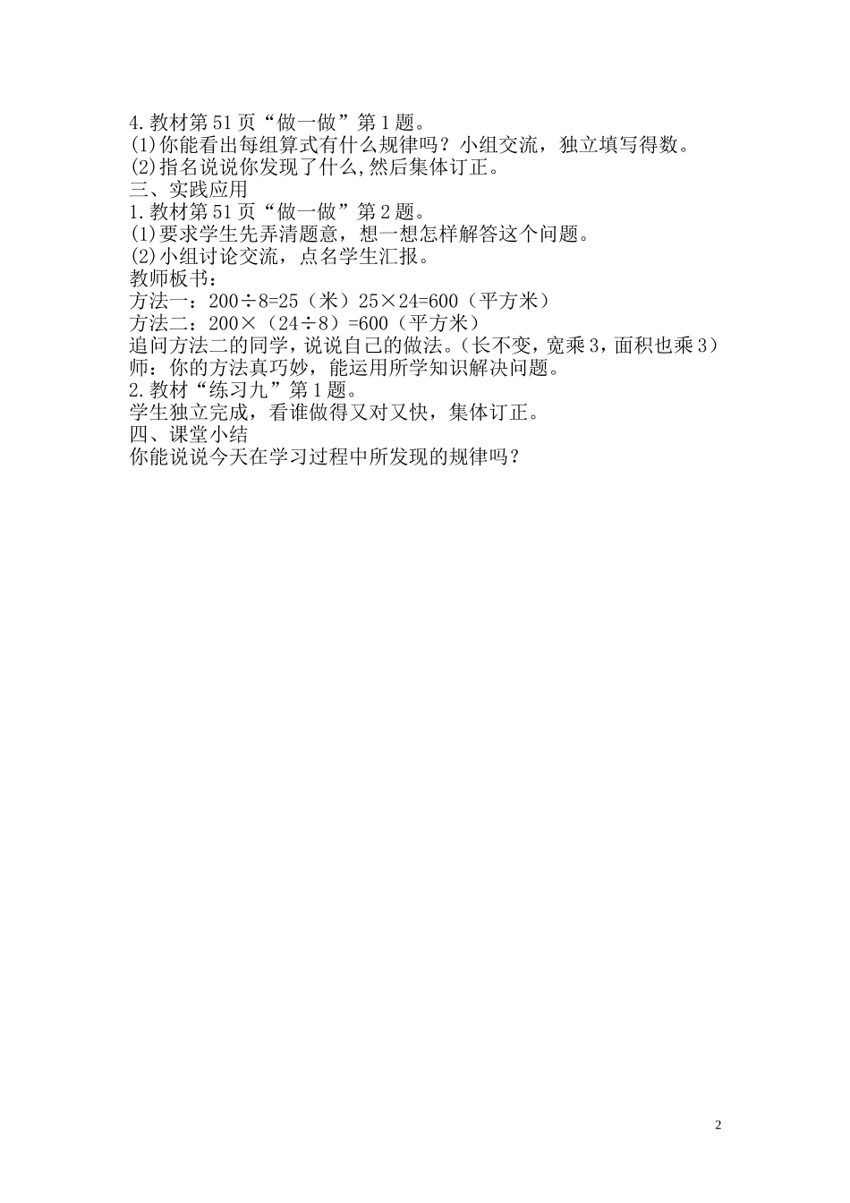 第4课时 积的变化规律(www.haolaoshi.shop)(1).doc_第2页