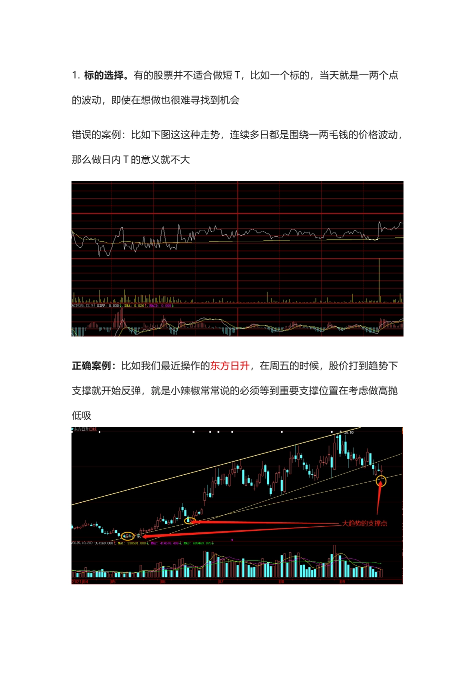第八课第二讲：量价背离做T方法_小辣椒【优选课程网www.youxuan68.com】.docx_第3页