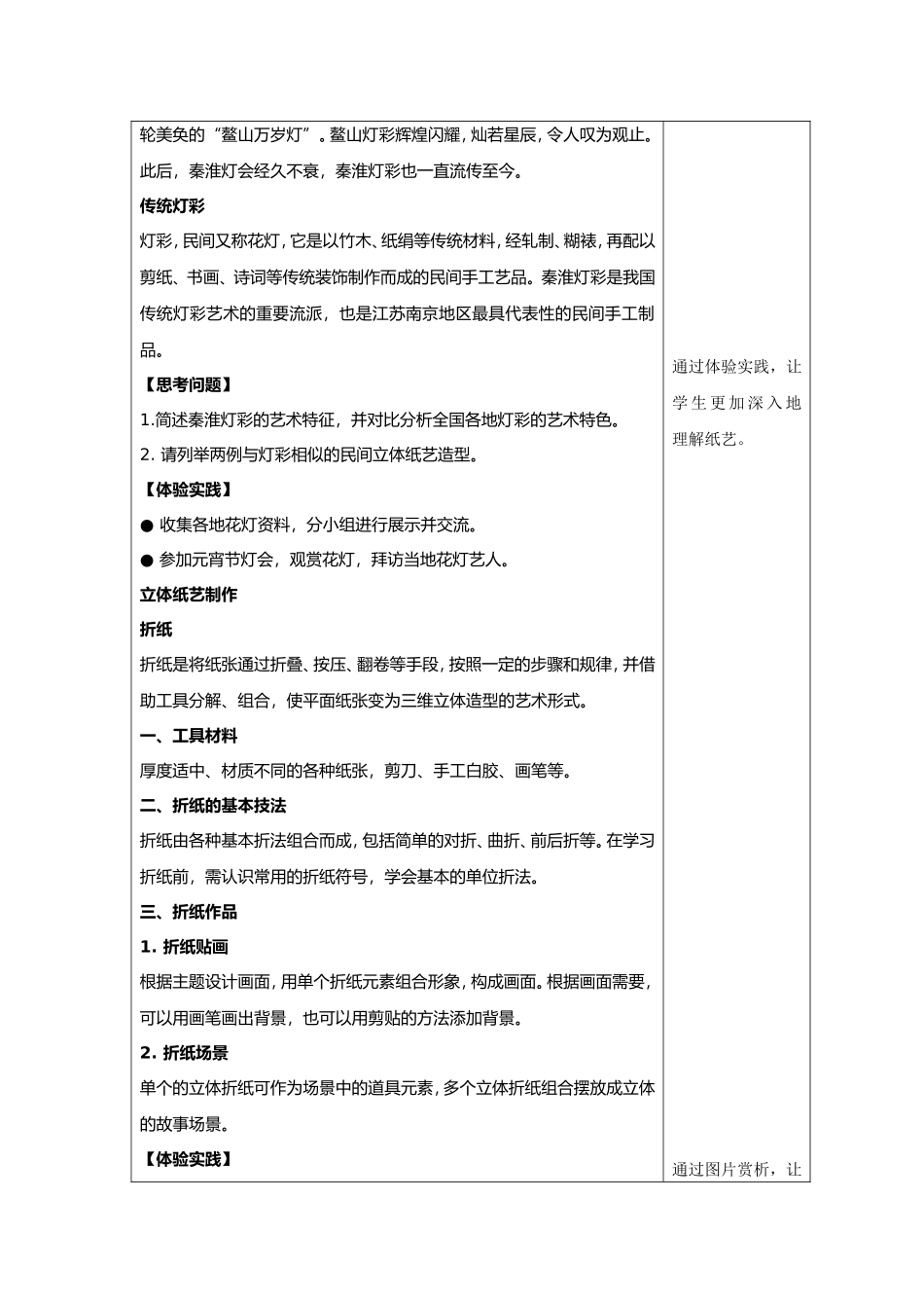 第二章 寻秦淮灯彩之绚丽(1).doc_第2页