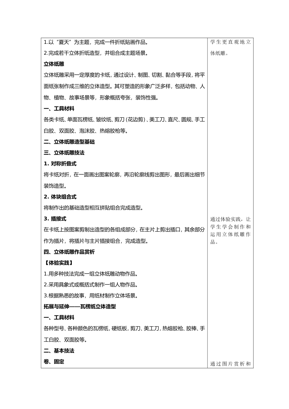 第二章 寻秦淮灯彩之绚丽(1).doc_第3页