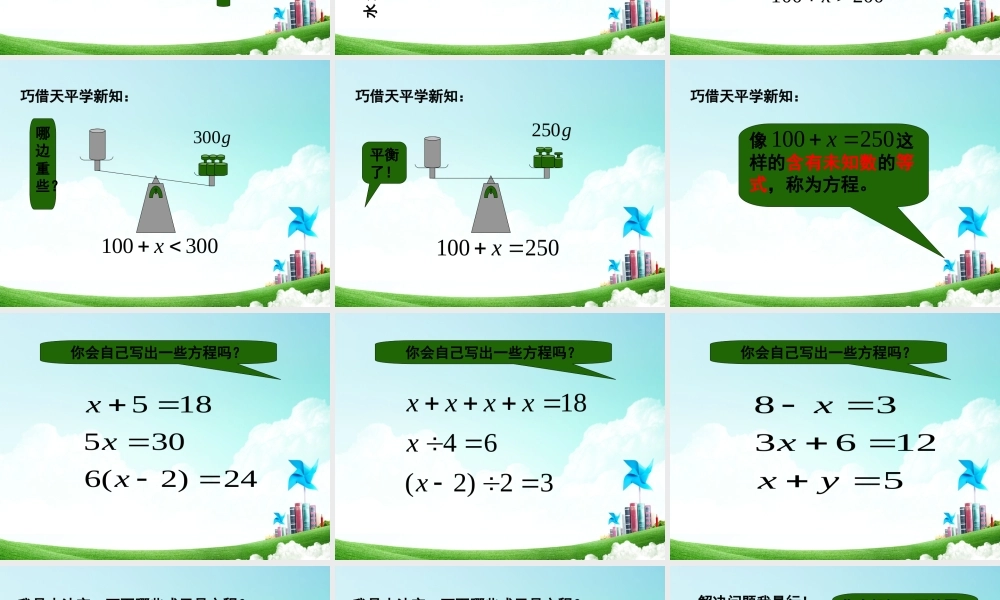 五年级-第四单元- 方程的意义.ppt