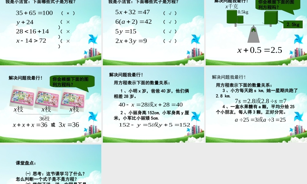 五年级-第四单元- 方程的意义.ppt