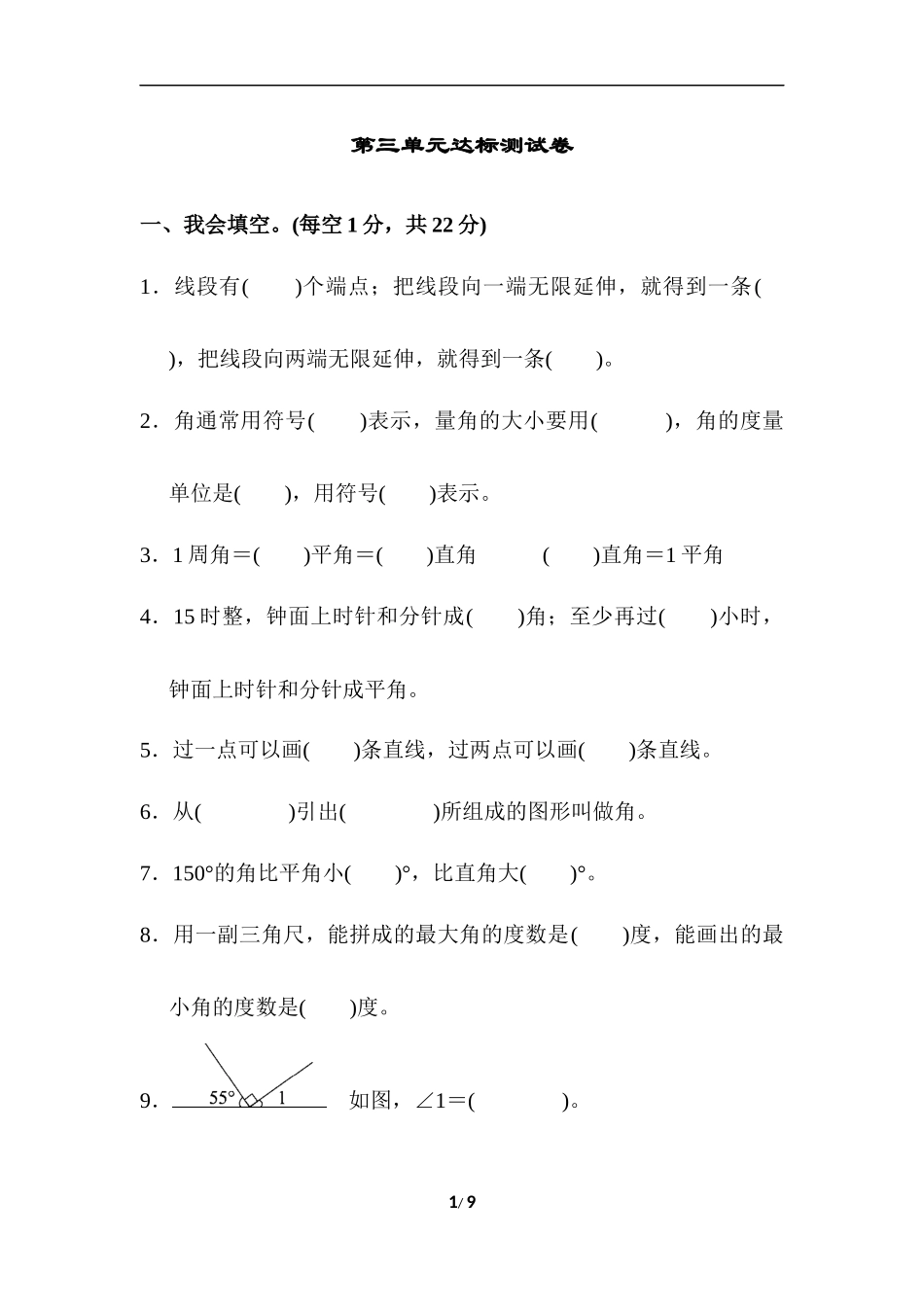 第三单元达标测试卷(www.haolaoshi.shop)(1).docx_第1页