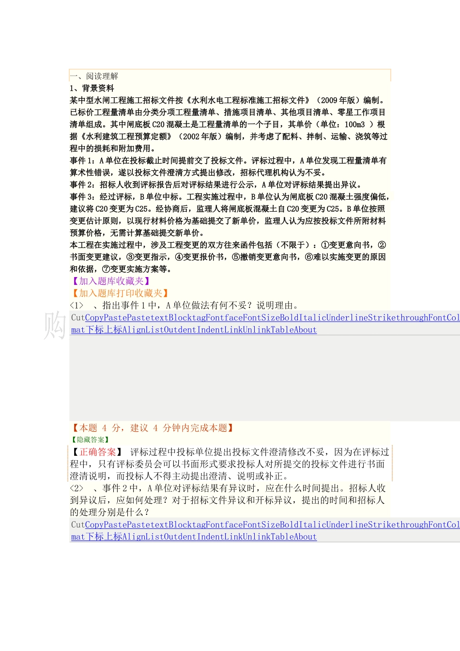 典型案例-费用、招投标与合同管理（五）.docx_第1页
