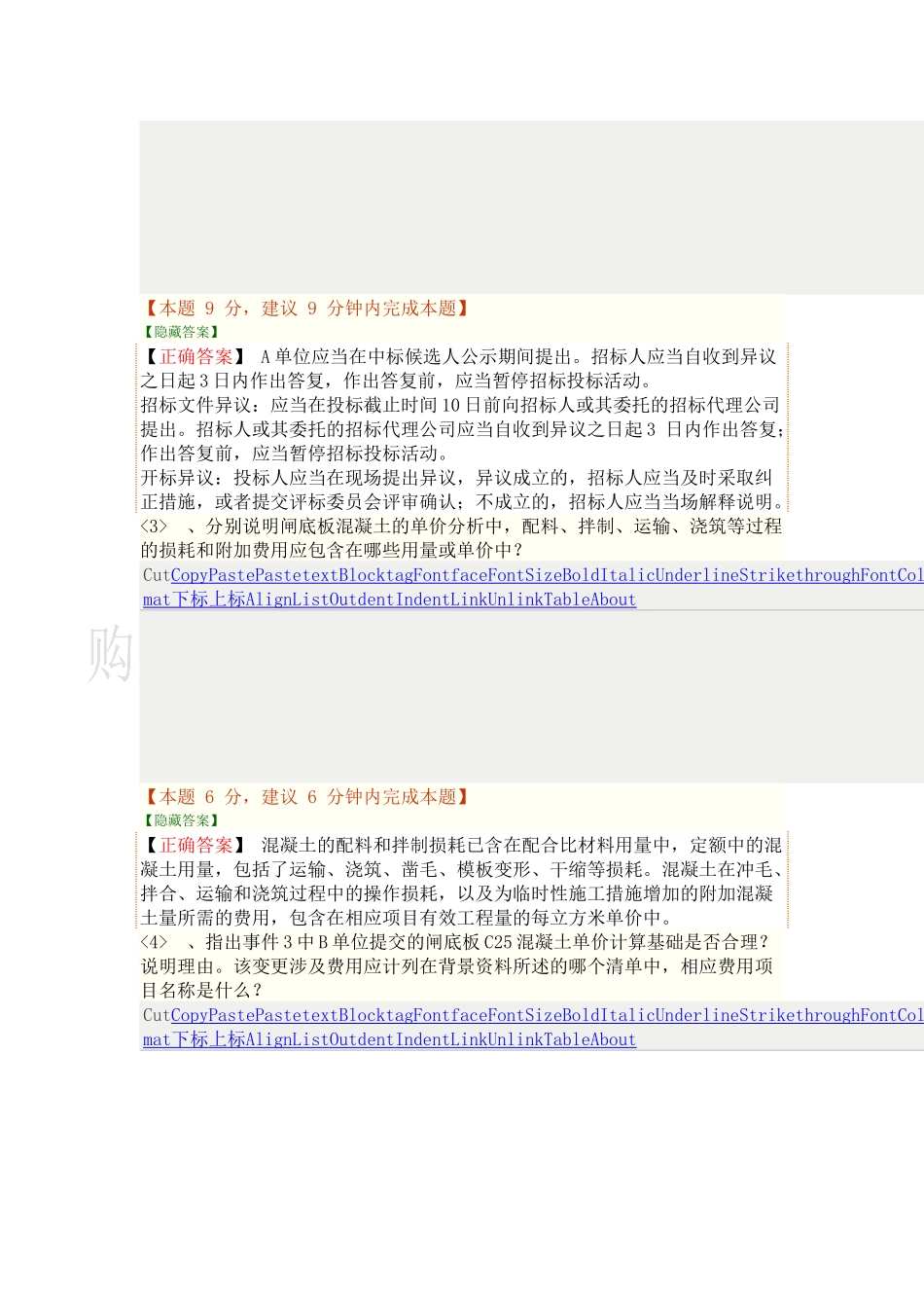 典型案例-费用、招投标与合同管理（五）.docx_第2页