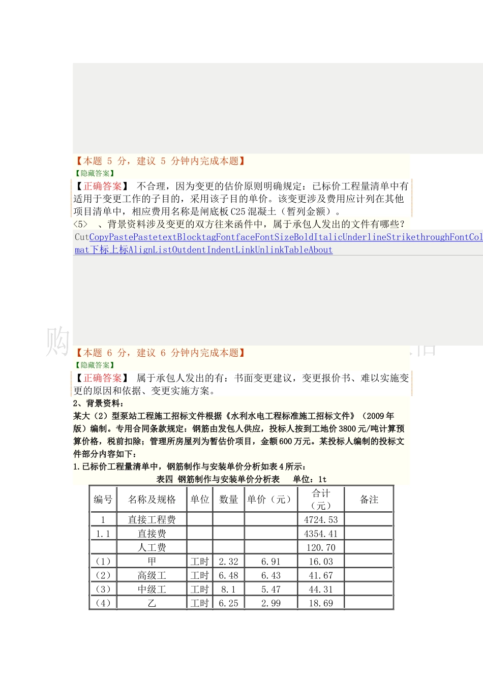 典型案例-费用、招投标与合同管理（五）.docx_第3页