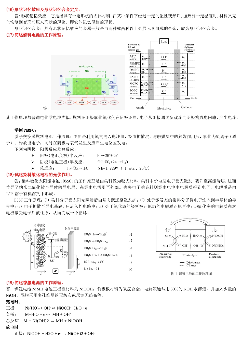材料科学前沿_思考题_ 2012版 翁俊飞修改后.doc_第3页