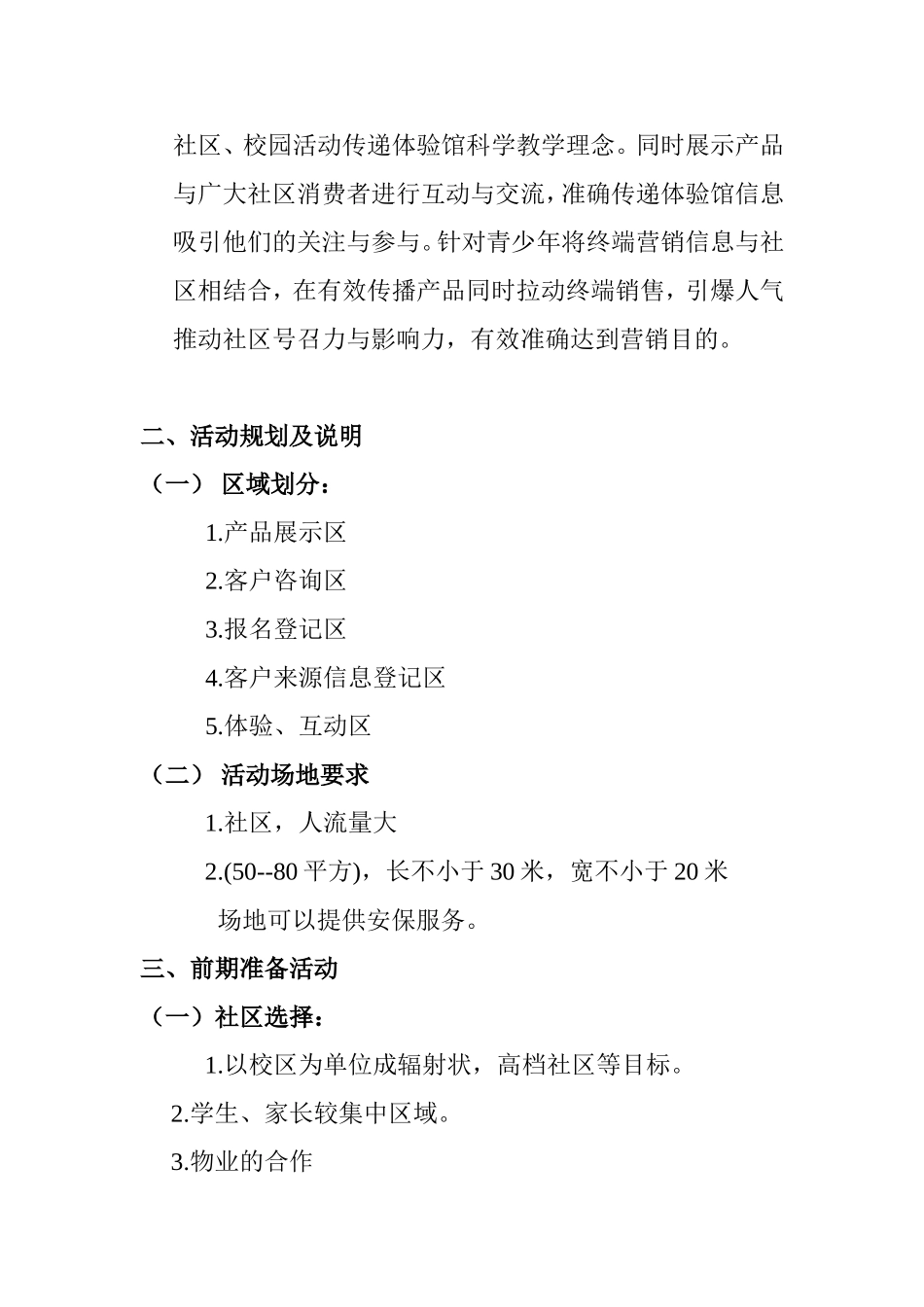 地推活动策划书.doc_第2页