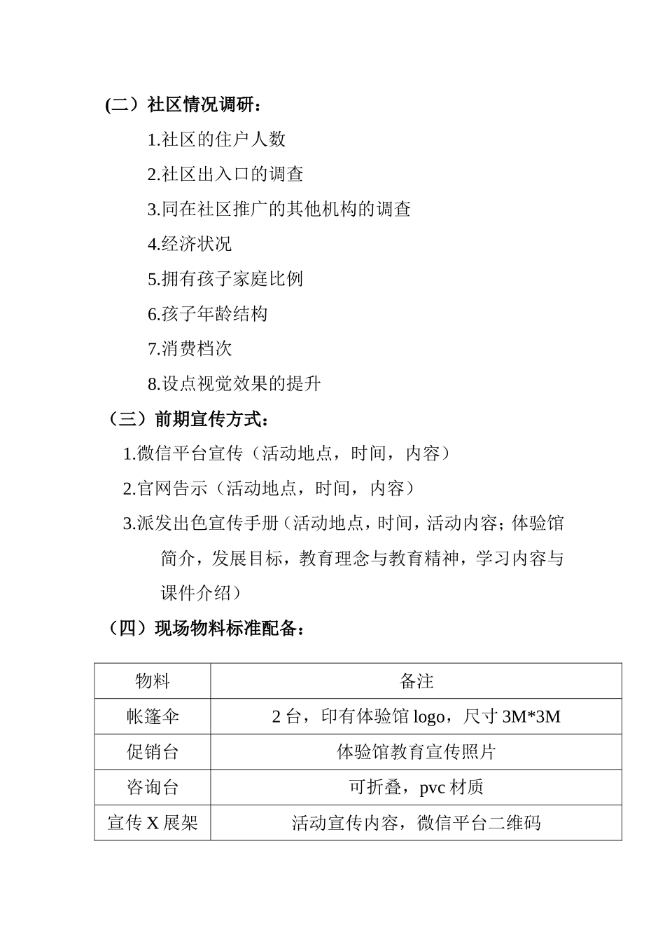 地推活动策划书.doc_第3页