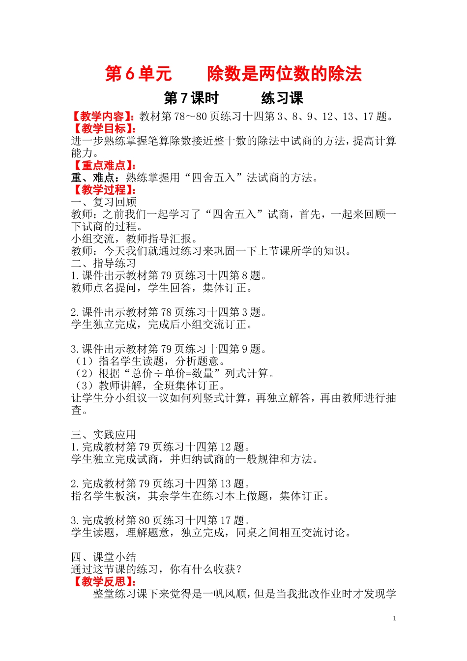 第7课时练习课(www.haolaoshi.shop)(1).doc_第1页