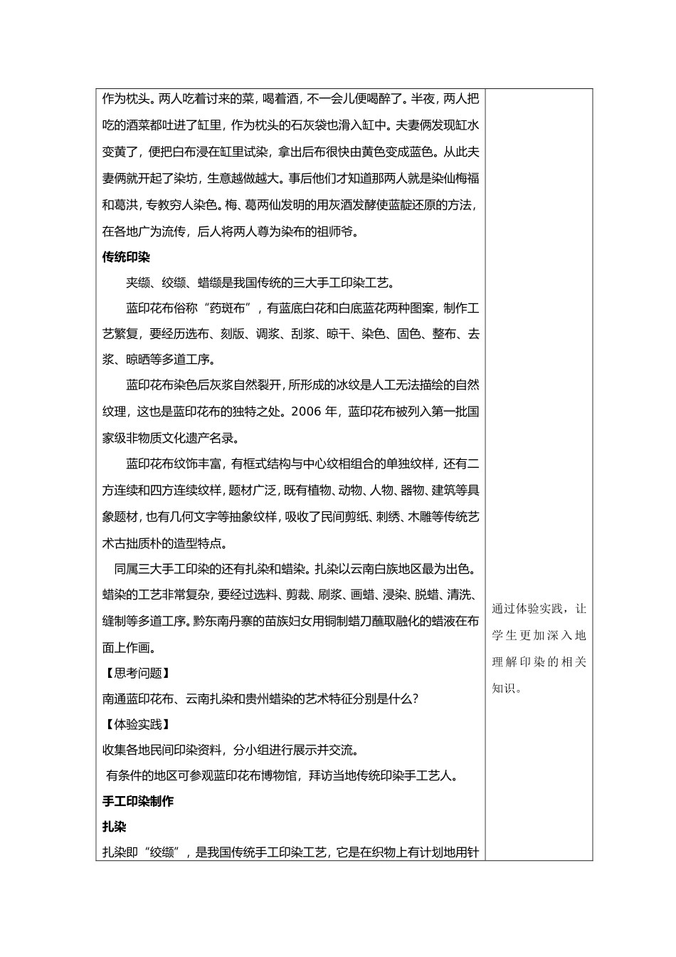 第八章 鉴南通蓝印花布之拙朴(1).doc_第2页