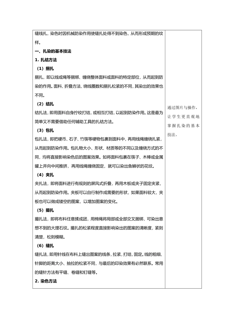 第八章 鉴南通蓝印花布之拙朴(1).doc_第3页