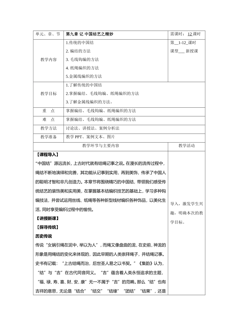 第九章 记 中国结艺之精妙(1).doc_第1页