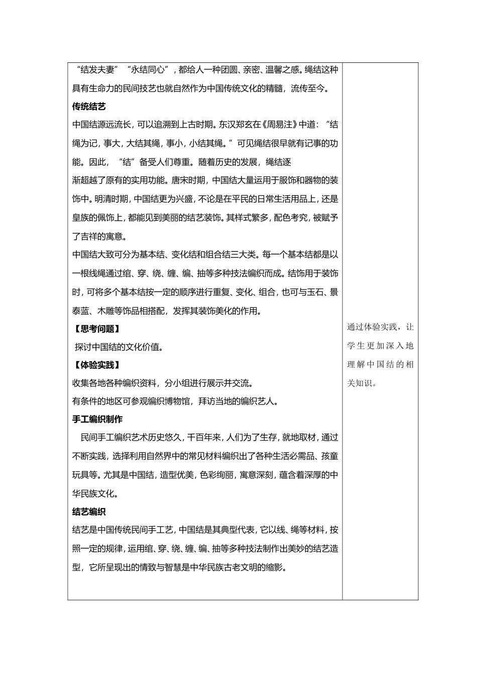 第九章 记 中国结艺之精妙(1).doc_第2页