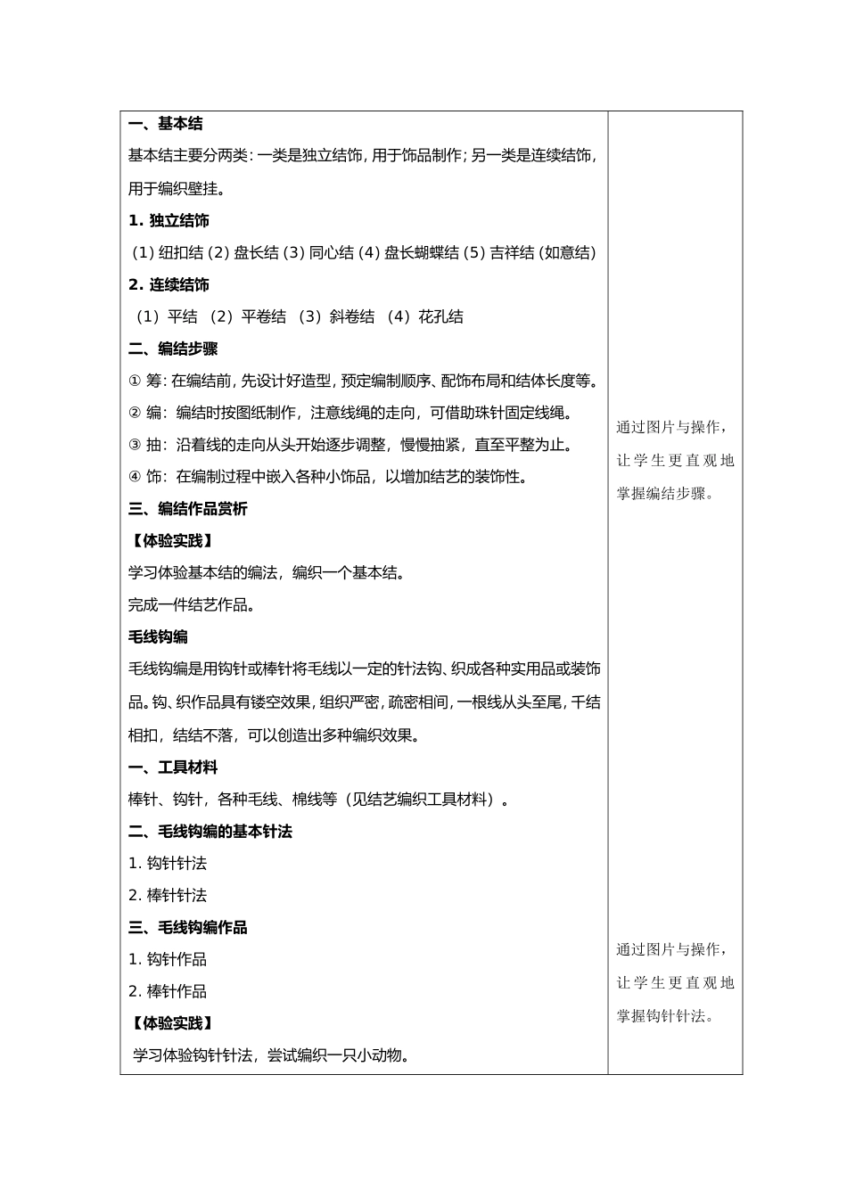 第九章 记 中国结艺之精妙(1).doc_第3页