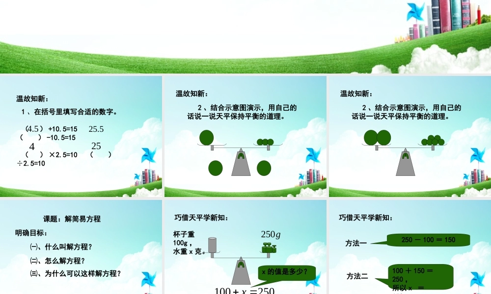 五年级-第四单元- 解简易方程.ppt