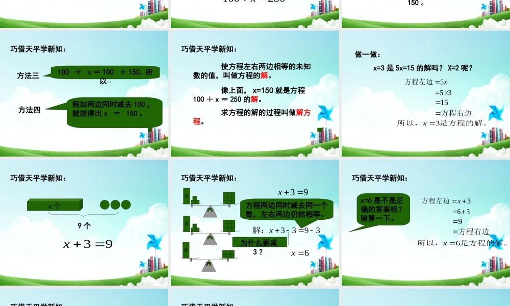 五年级-第四单元- 解简易方程.ppt
