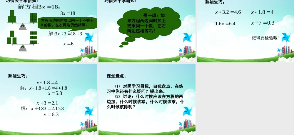 五年级-第四单元- 解简易方程.ppt