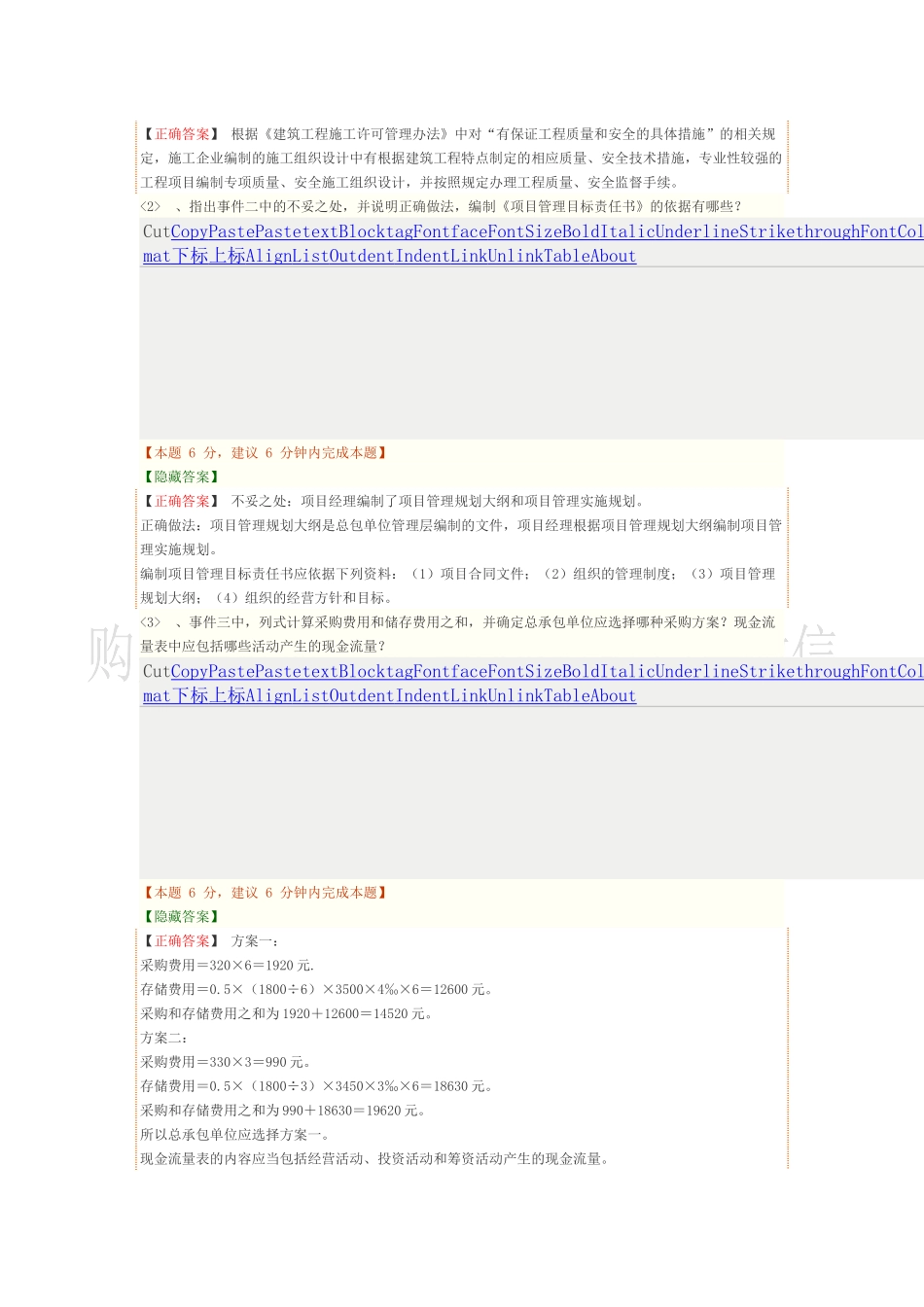 材料采购+ABC分类法+机械管理.docx_第2页