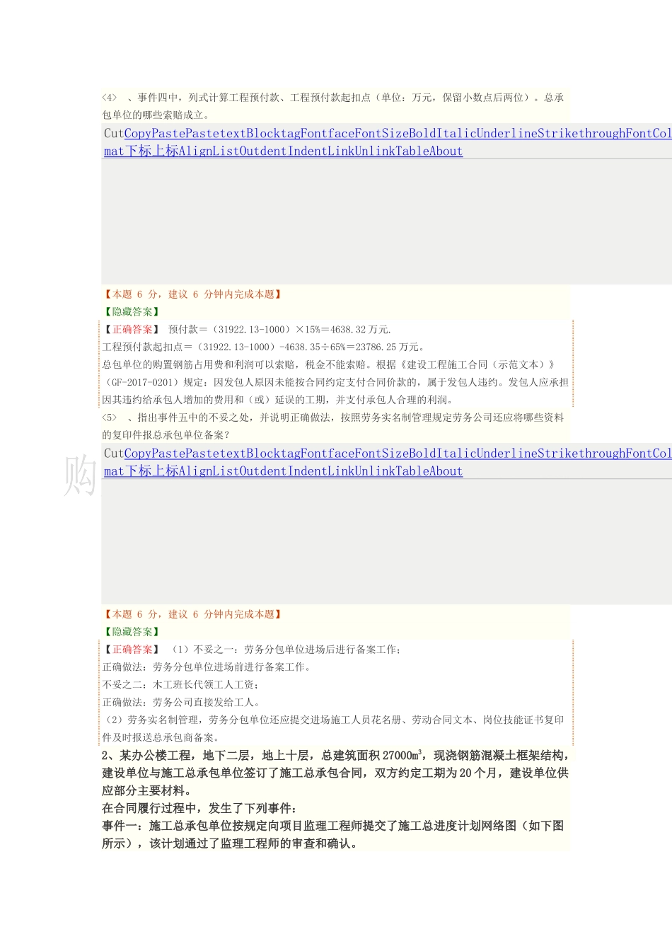材料采购+ABC分类法+机械管理.docx_第3页