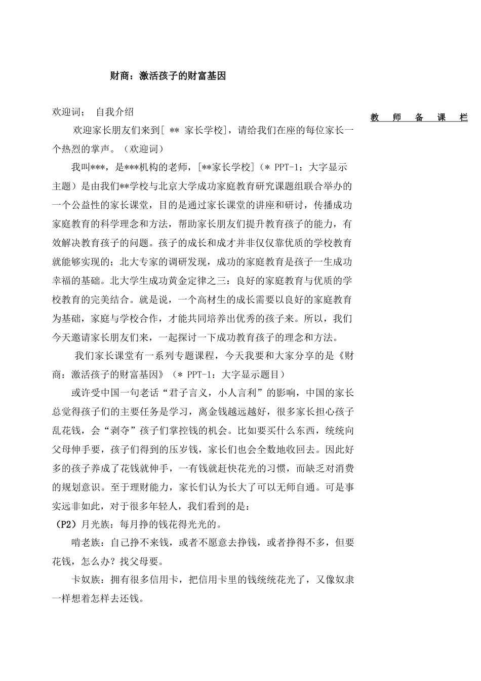 财商：激活孩子的财富基因.docx_第1页