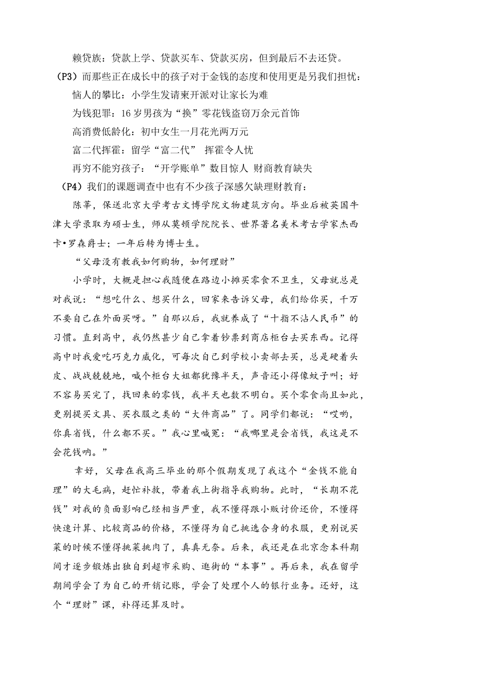 财商：激活孩子的财富基因.docx_第2页