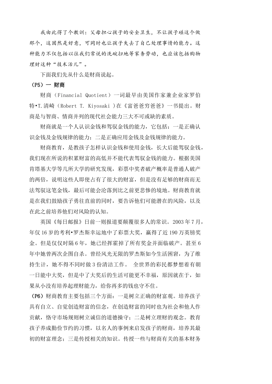 财商：激活孩子的财富基因.docx_第3页