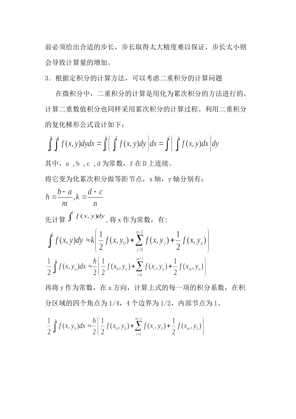 曹良桂 数值分析上机实验报告.docx_第3页
