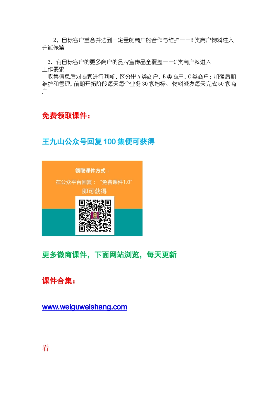 城市地推方案与执行规范.doc_第3页