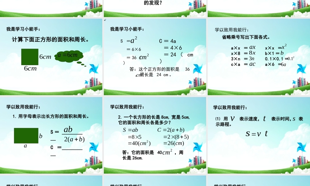 五年级-第四单元- 用字母表示计算公式.ppt