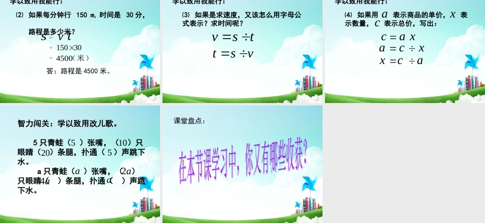 五年级-第四单元- 用字母表示计算公式.ppt