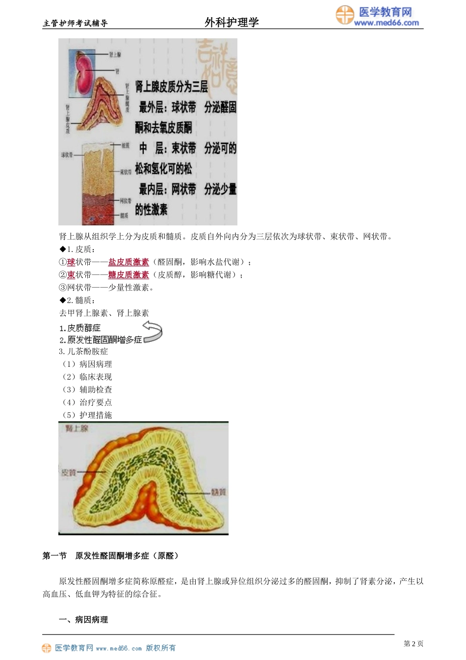 wkhlx_tyh_jy4301.doc_第2页