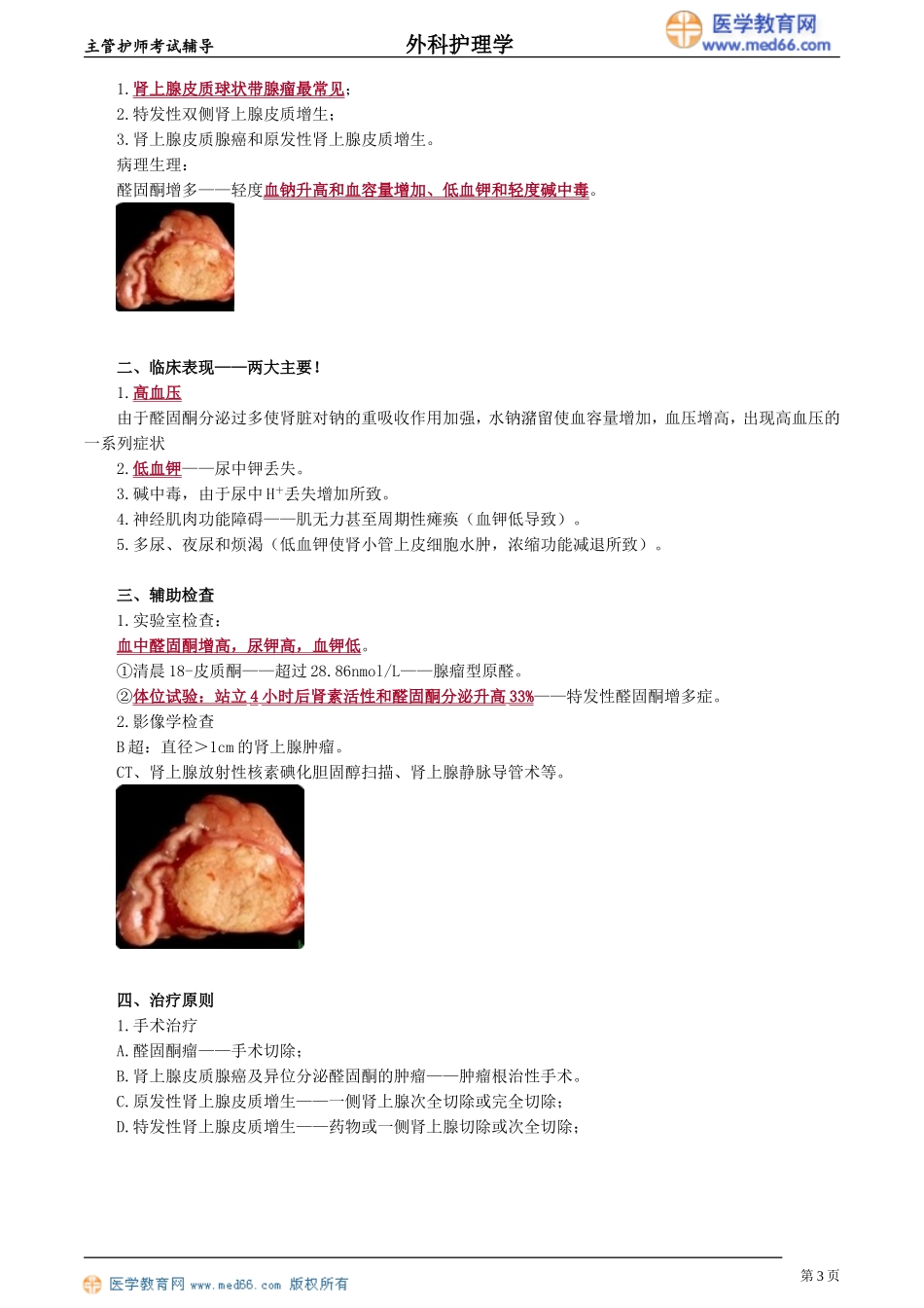 wkhlx_tyh_jy4301.doc_第3页