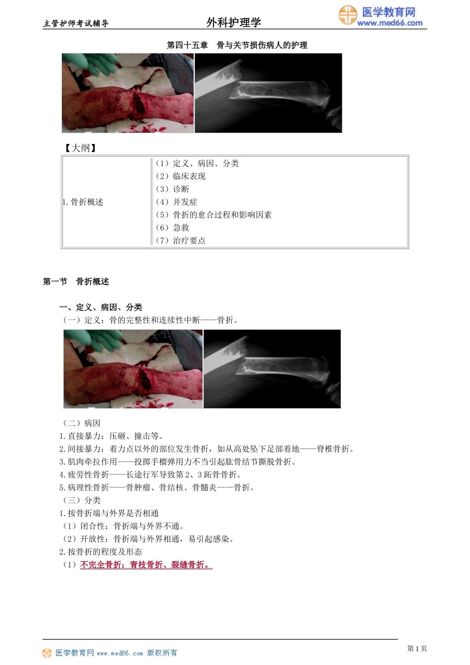 wkhlx_tyh_jy4501.doc_第1页