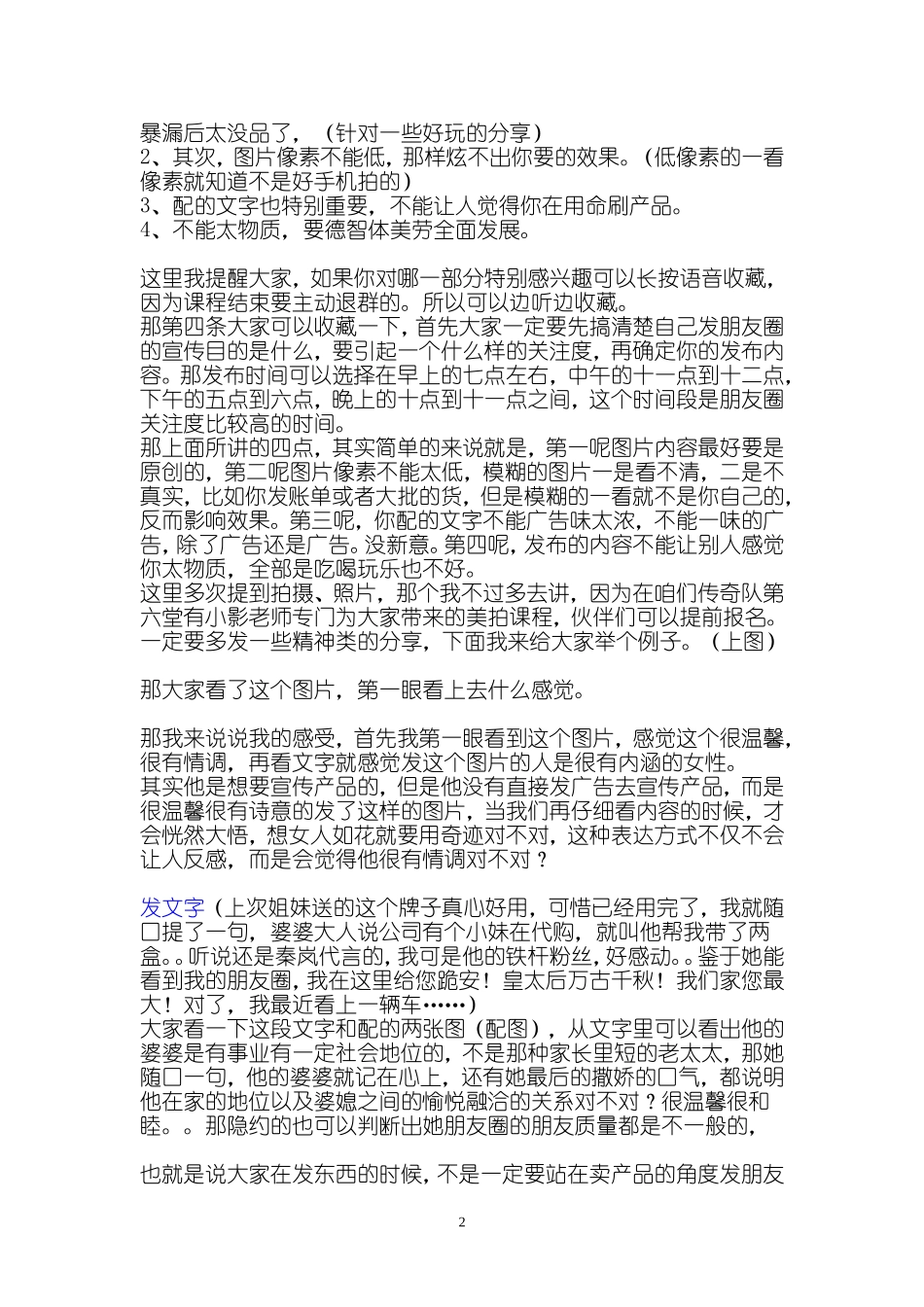 打造魅力朋友圈课件 香茗.doc_第2页