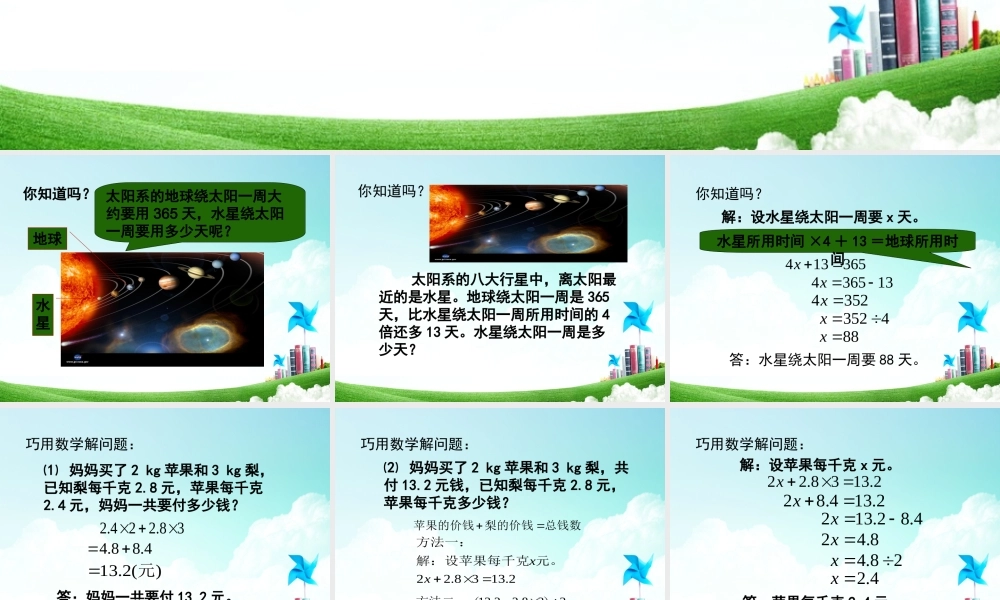 五年级-第四单元- 稍复杂的方程（二）.ppt