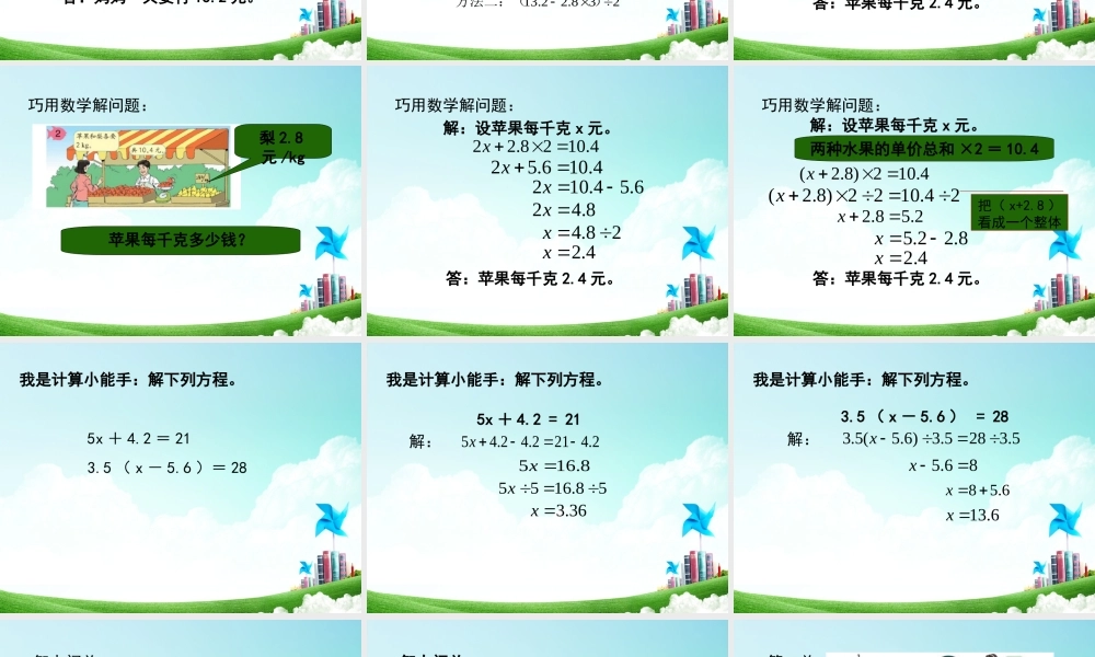 五年级-第四单元- 稍复杂的方程（二）.ppt