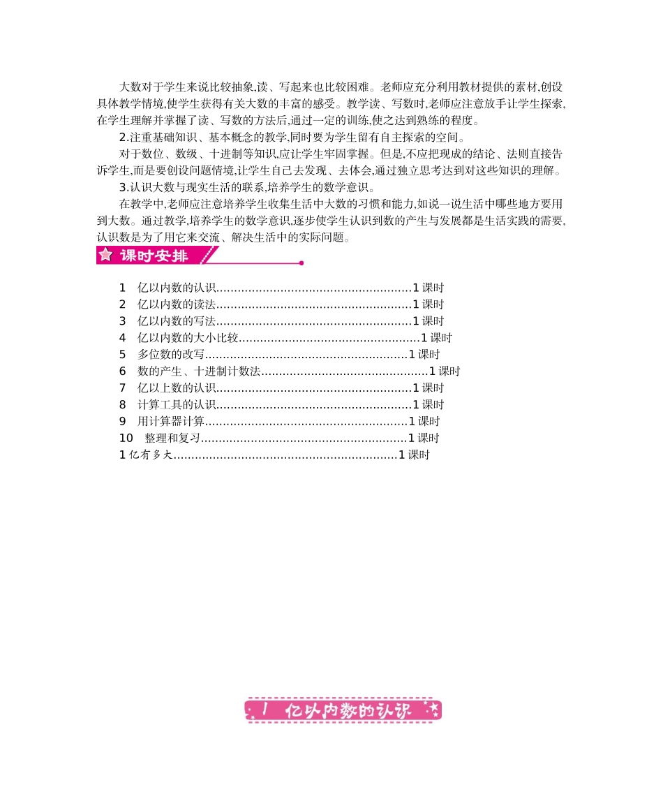 第一单元大数的认识(www.haolaoshi.shop)(1).doc_第2页