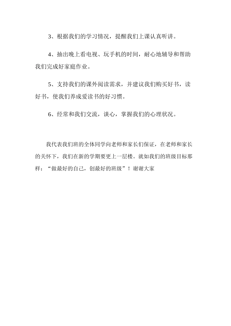 二年级家长会学生代表发言稿.docx_第2页