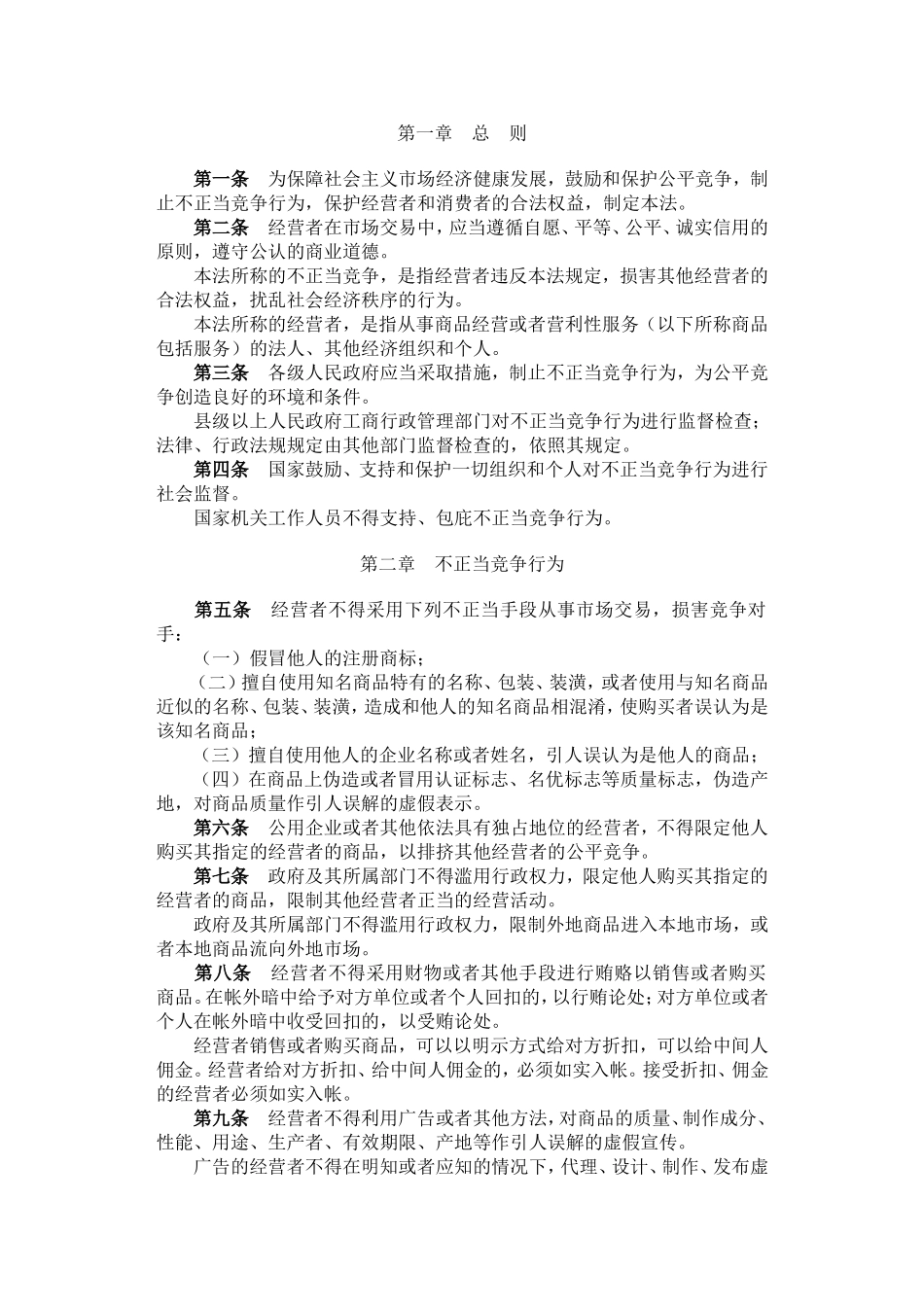 反不正当竞争法.doc_第1页