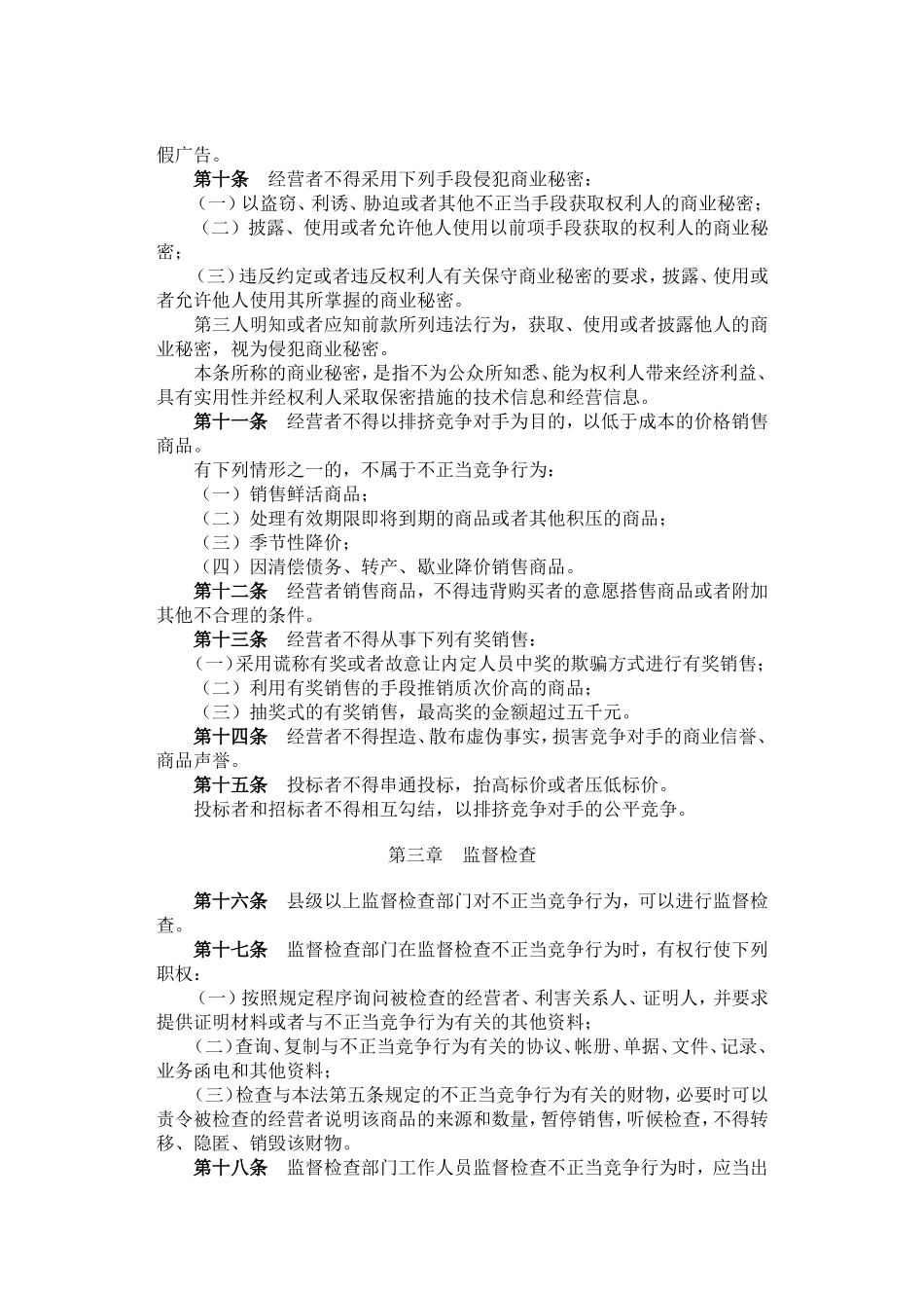 反不正当竞争法.doc_第2页