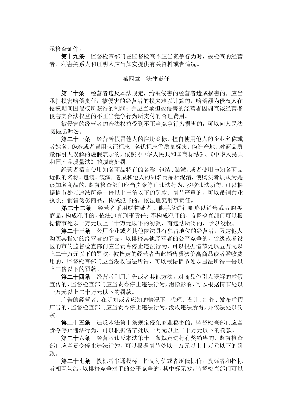 反不正当竞争法.doc_第3页