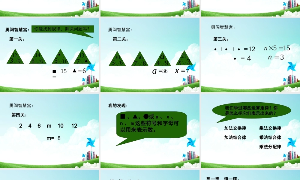 五年级-第四单元- 用字母表示数.ppt