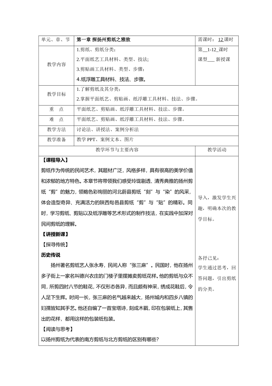 第一章 探扬州剪纸之雅致(1).doc_第1页