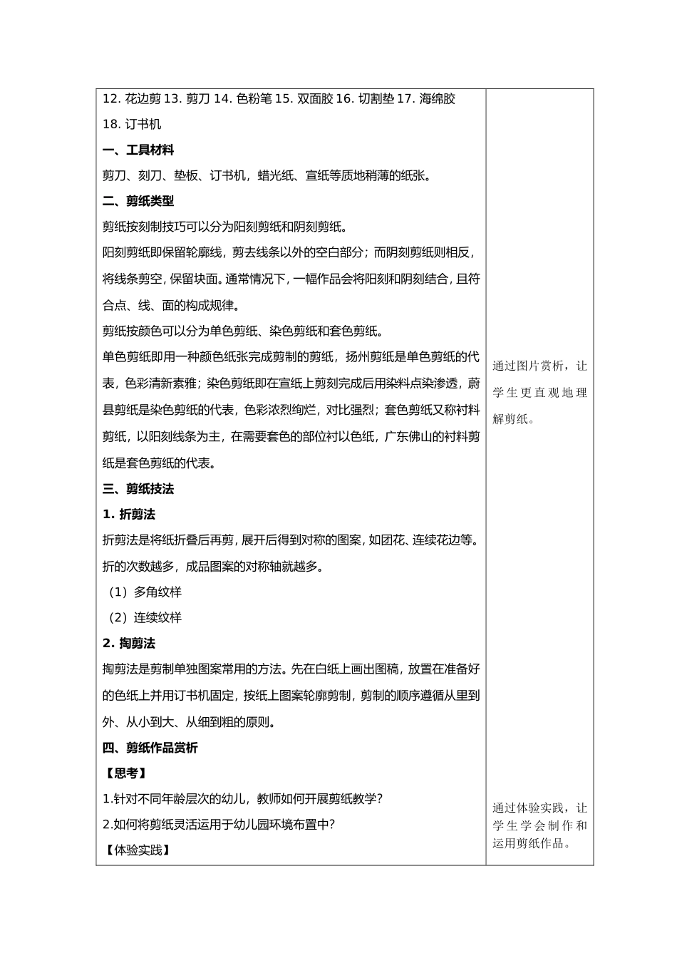 第一章 探扬州剪纸之雅致(1).doc_第3页