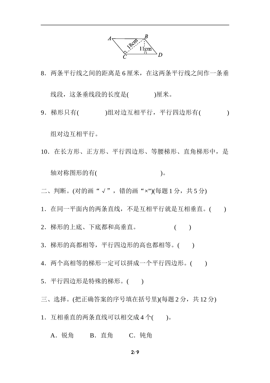 第五单元过关检测卷(www.haolaoshi.shop)(1).docx_第2页