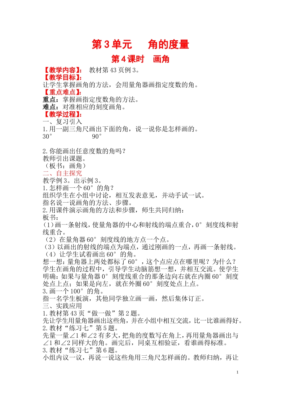 第4课时画角(www.haolaoshi.shop)(1).doc_第1页