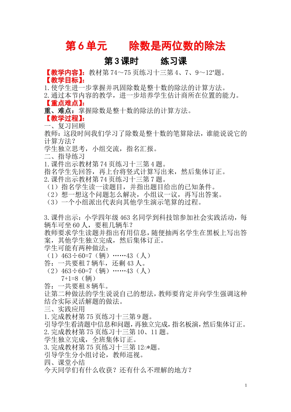 第3课时练习课(www.haolaoshi.shop)(1).doc_第1页