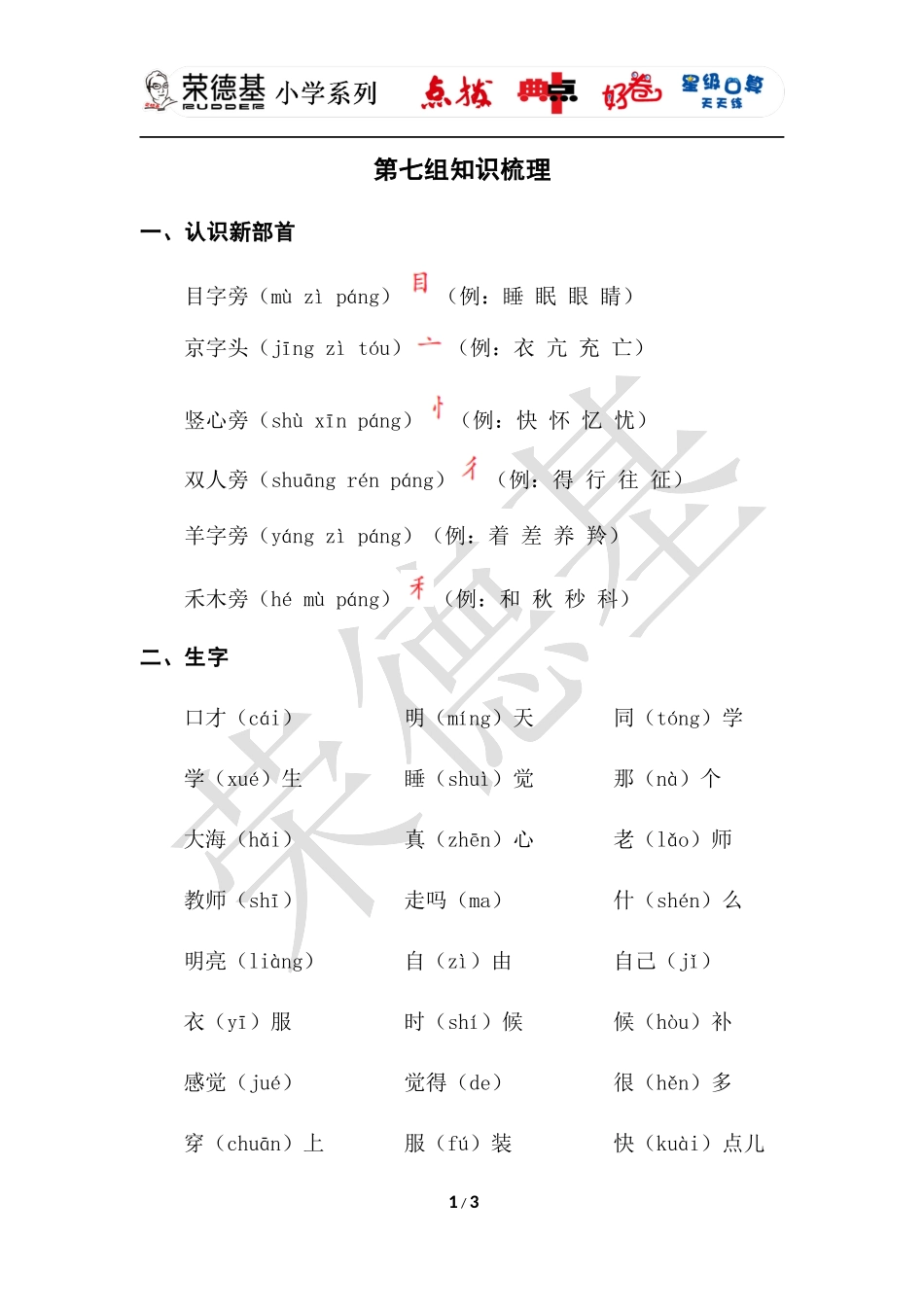 第七组知识梳理.docx_第1页